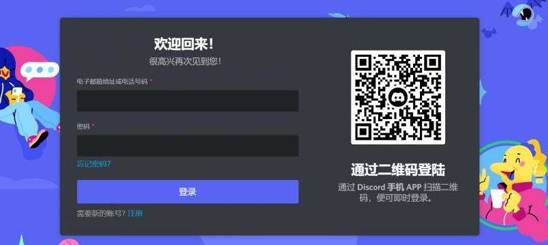Discord 是什么软件？社交平台介绍与功能解析