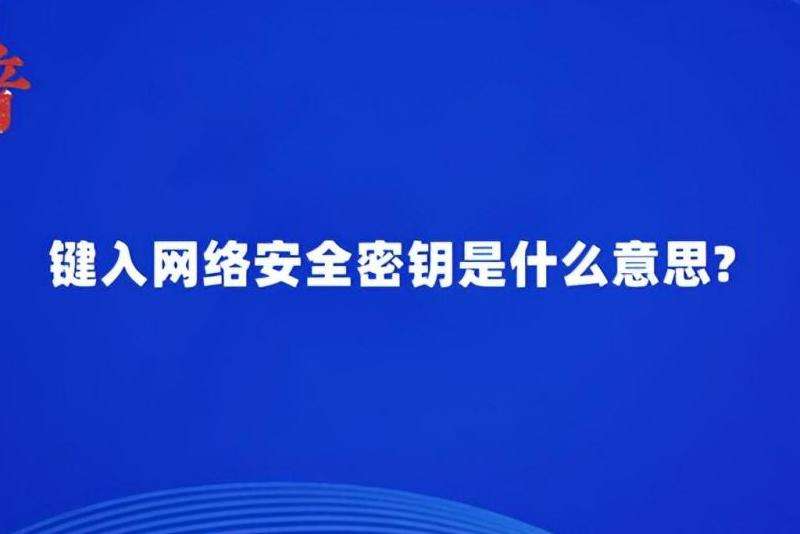 密钥解析 Discord中的Key指的是什么？