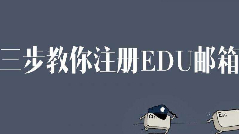 Discord 可以使用什么邮箱？邮箱选择建议分享