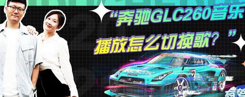 音乐切换 在 Discord 上如何切换歌曲？